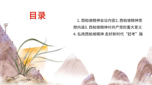 浅紫色中国风学党史PPT模板