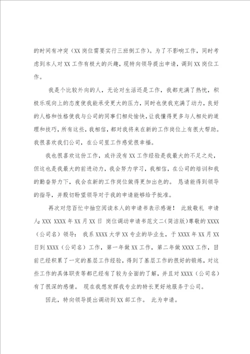 办公室调岗通知书范文