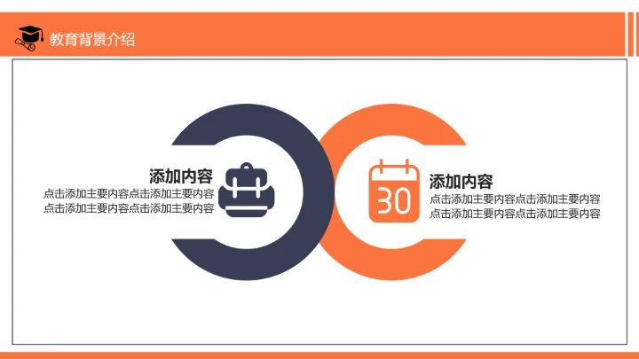 研究生教育背景社会实践复试简历PPT模版