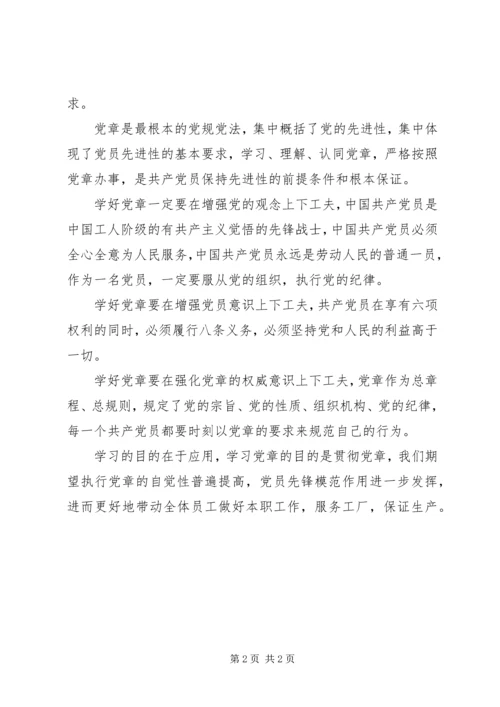 党校理论学习体会.docx