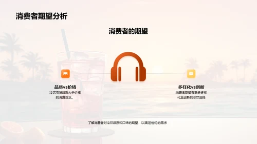 小暑冷饮市场洞察