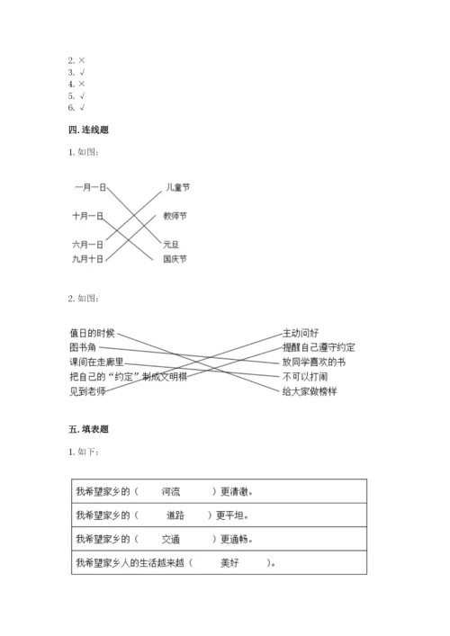 新部编版小学二年级上册道德与法治期末测试卷附答案【轻巧夺冠】.docx