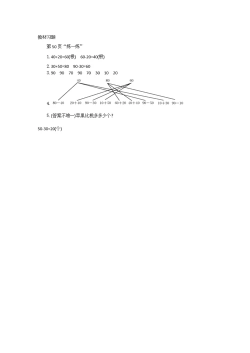 一年级下册数学教案第五单元小兔请客北师大版