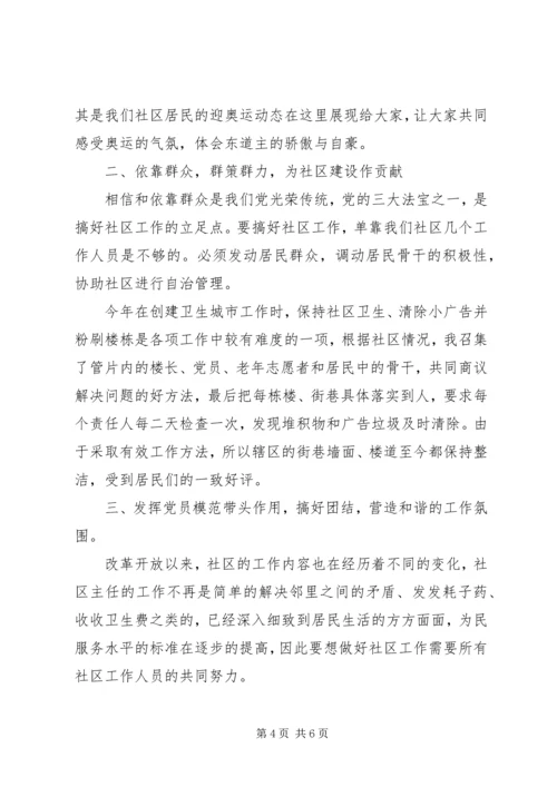 社区党员个人工作事迹材料精编.docx