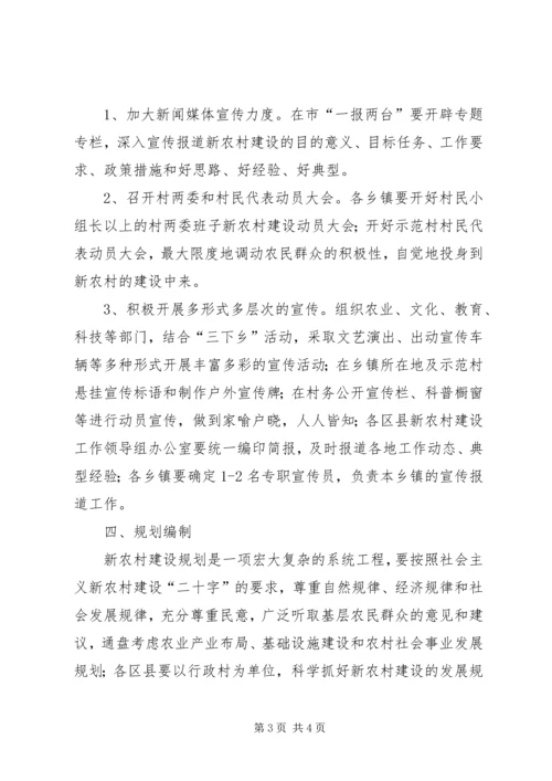 关于“抓百村促千村”加快建设社会主义新农村建设的实施意见 (4).docx