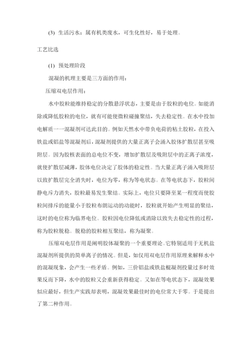 废水处理工程治理方案.docx