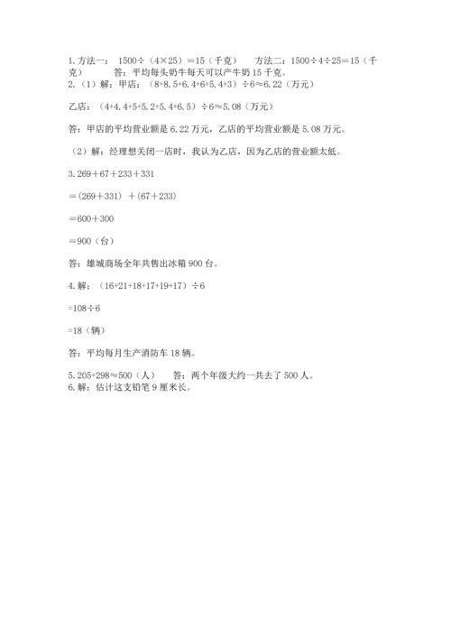 小学四年级下册数学期末测试卷含完整答案（夺冠系列）.docx