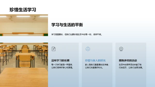 我们的三年级旅程