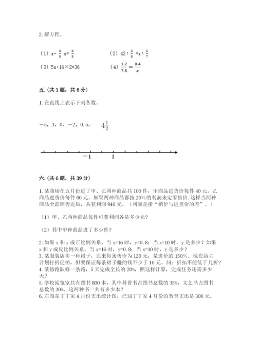 沪教版六年级数学下学期期末测试题附完整答案（夺冠系列）.docx