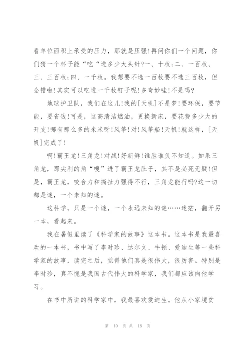 我们爱科学阅读心得10篇.docx