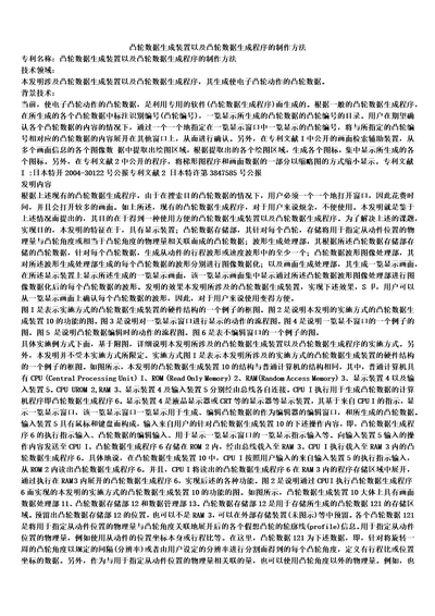 凸轮数据生成装置以及凸轮数据生成程序的制作方法