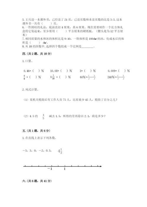 小学六年级升初中模拟试卷附参考答案（完整版）.docx