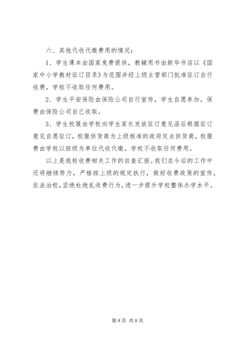 学校收费情况汇报.docx