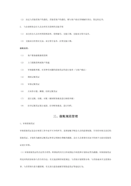 做账管理制度.docx