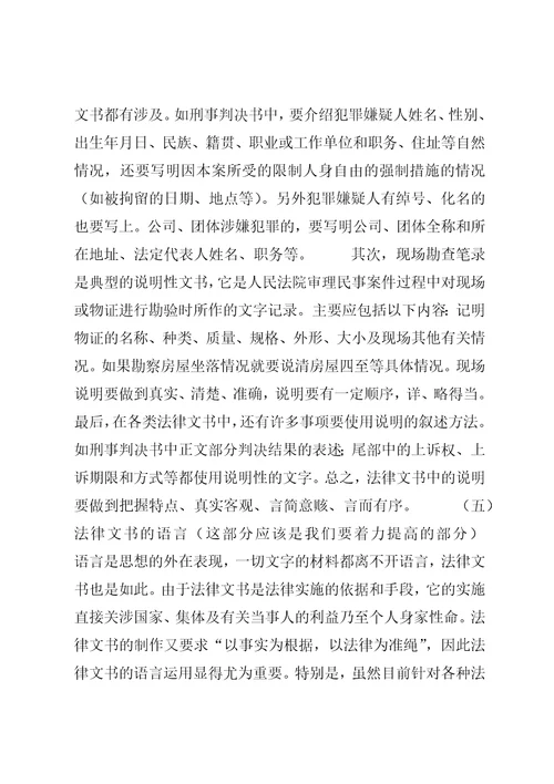 篇一：法律文书写作中应当注意的问题