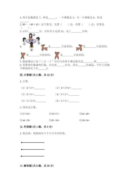 二年级上册数学期末测试卷精品（夺分金卷）.docx