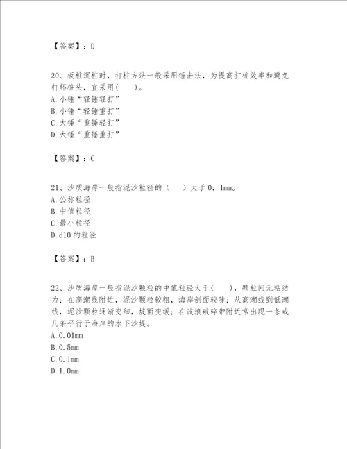 一级建造师之一建港口与航道工程实务题库附完整答案典优