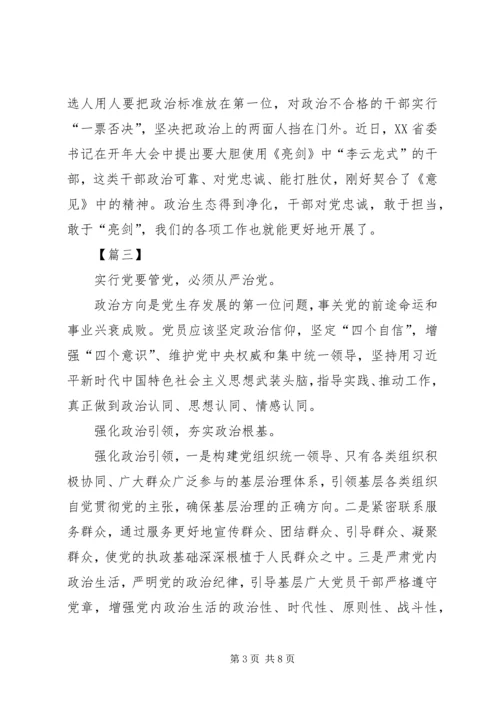 学习加强党的政治建设心得体会7篇.docx