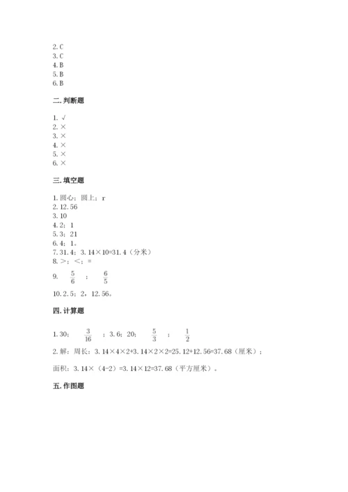 人教版六年级上册数学期末测试卷带答案（轻巧夺冠）.docx