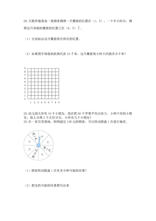 五年级数学应用题大全及参考答案（满分必刷）.docx