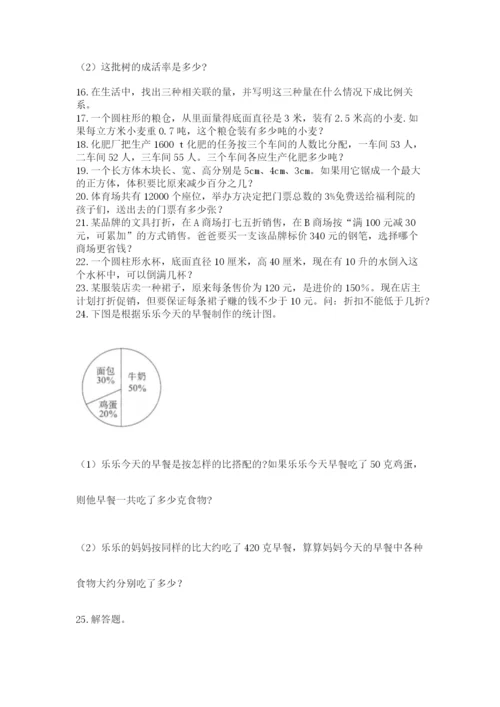 六年级小升初数学解决问题50道带答案下载.docx