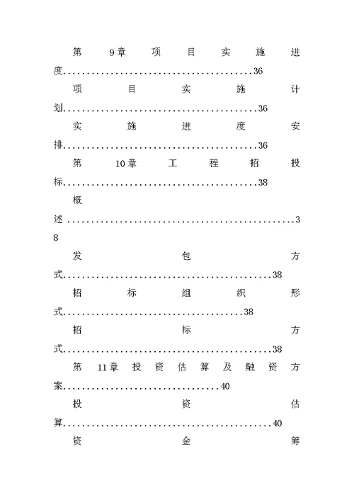 农村公益性公墓可行性研究报告