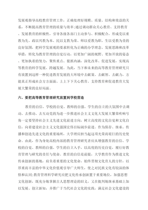 浅谈高等教育论文发表.docx