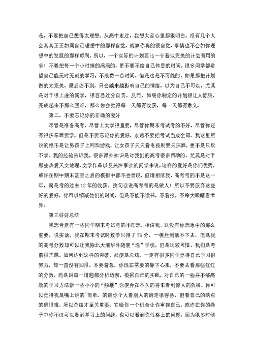 关于高中生寒假作文汇编7篇