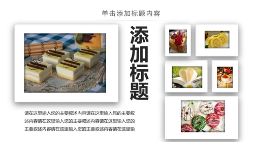 马卡龙蛋糕点心甜点下午茶ppt动态模板