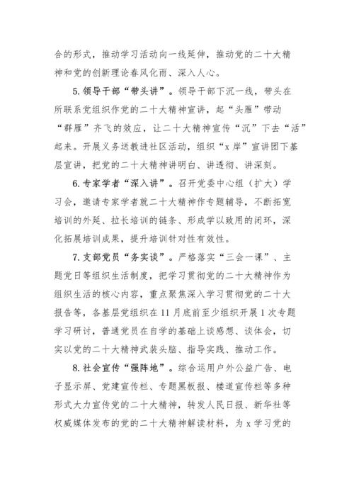 【学习方案】镇组织开展学习宣传贯彻党的二十大精神系列活动方案2篇.docx