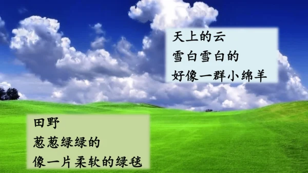 统编版语文二年级下册第二单元复习单（课件）