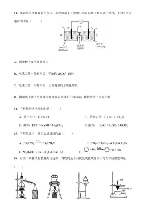 2023年高二化学入学考试.docx