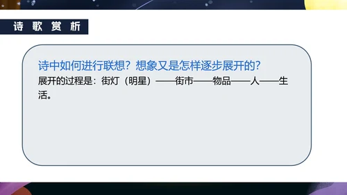 蓝色卡通风语文初一天上的街市PPT模板