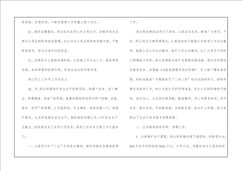 部门员工上半年工作总结6篇