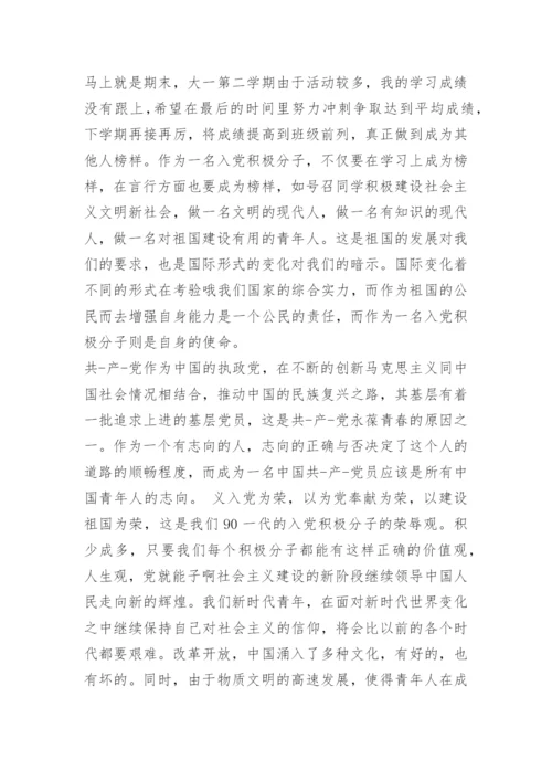 积极分子思想汇报最近.docx