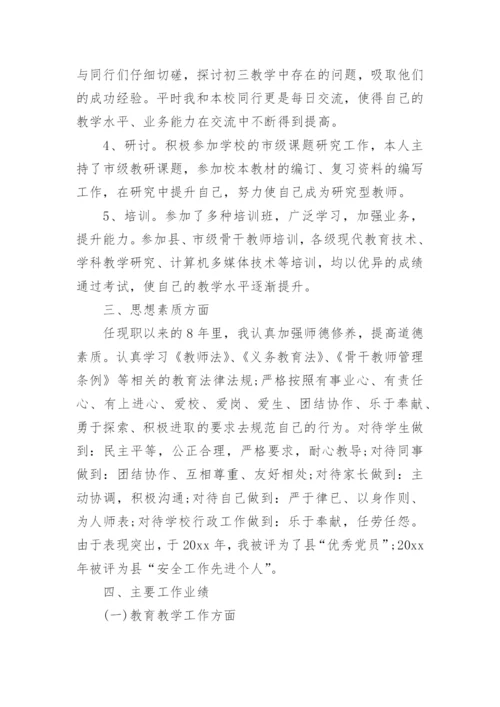 申报高级讲师述职报告.docx