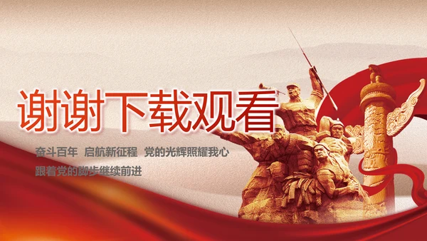 学史增信承担使命党史学习教育PPT