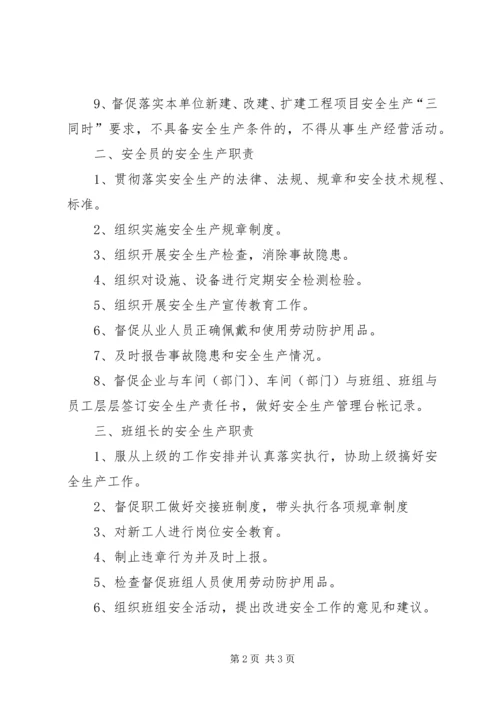 企业安全生产管理制度_1.docx