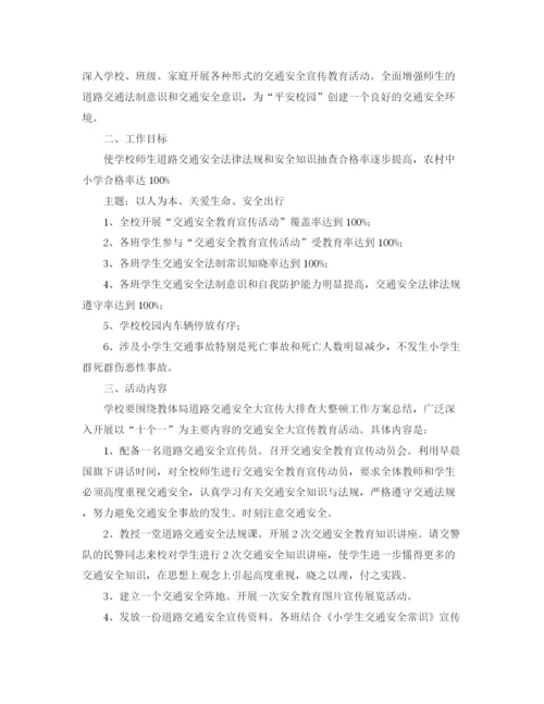 精编之学校年交通安全安全工作方案.docx