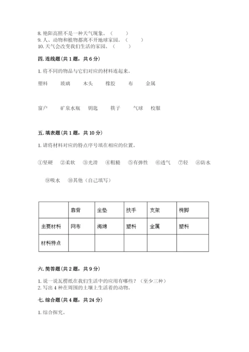 教科版科学二年级上册期末测试卷含答案（精练）.docx