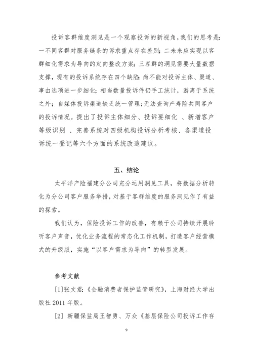 客户投诉重点事项洞见与整改(论文).docx