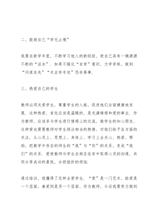 新教师培训心得笔记范文5篇.docx