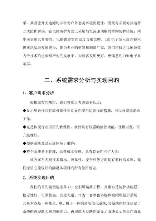 户外P单色LED显示屏专题方案模板.docx