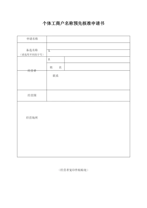 个体户材料大文件.docx