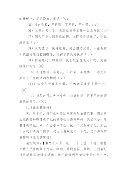 德育主题班会教案.docx