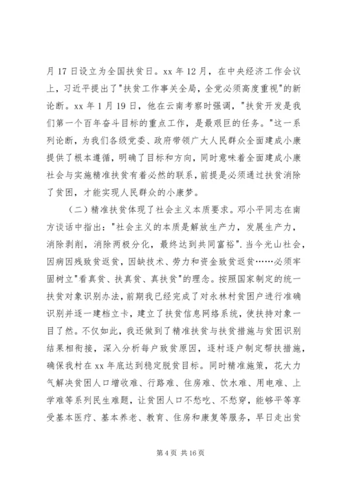 学习扶贫政策心得体会六篇.docx