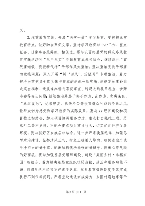 全区党员开展两学一做学习计划范文.docx