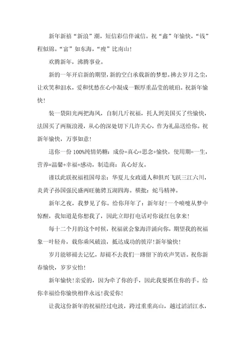 最新2021年春节祝福语春节祝福语大全2021