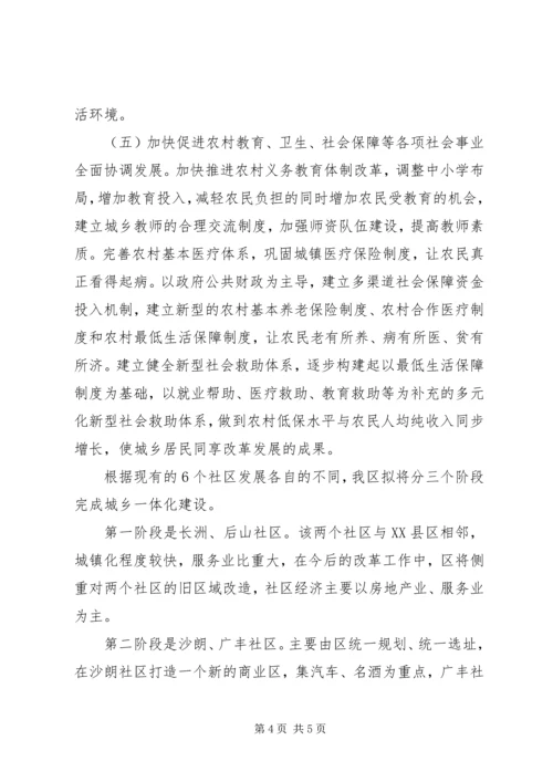 政府关于推进城乡一体化调研报告 (3).docx