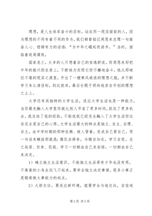 关于理想的演讲稿：坚持理想预约辉煌 (3).docx